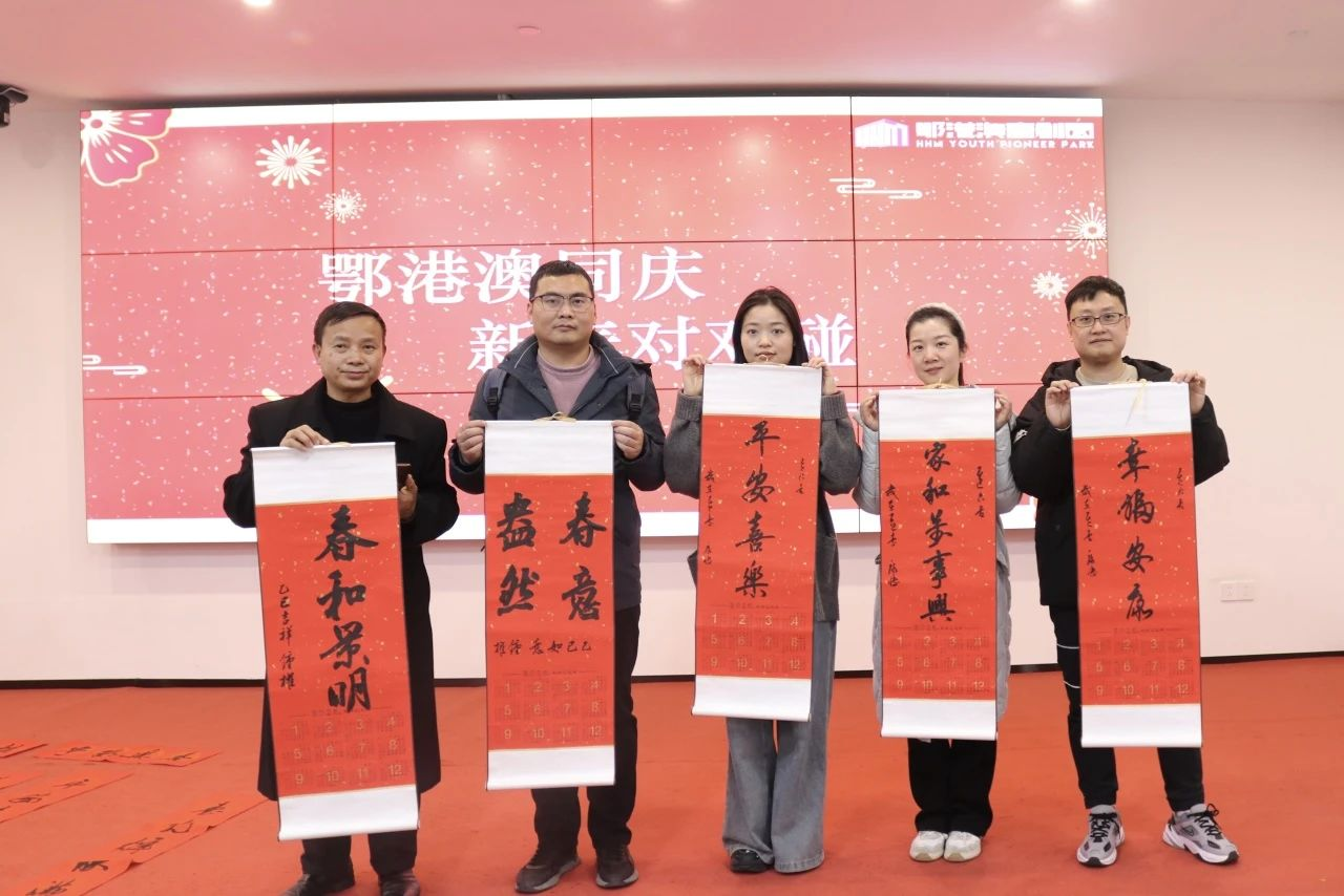“灵蛇启新·智汇新春”春节青年交流活动在鄂港澳青创园圆满举办