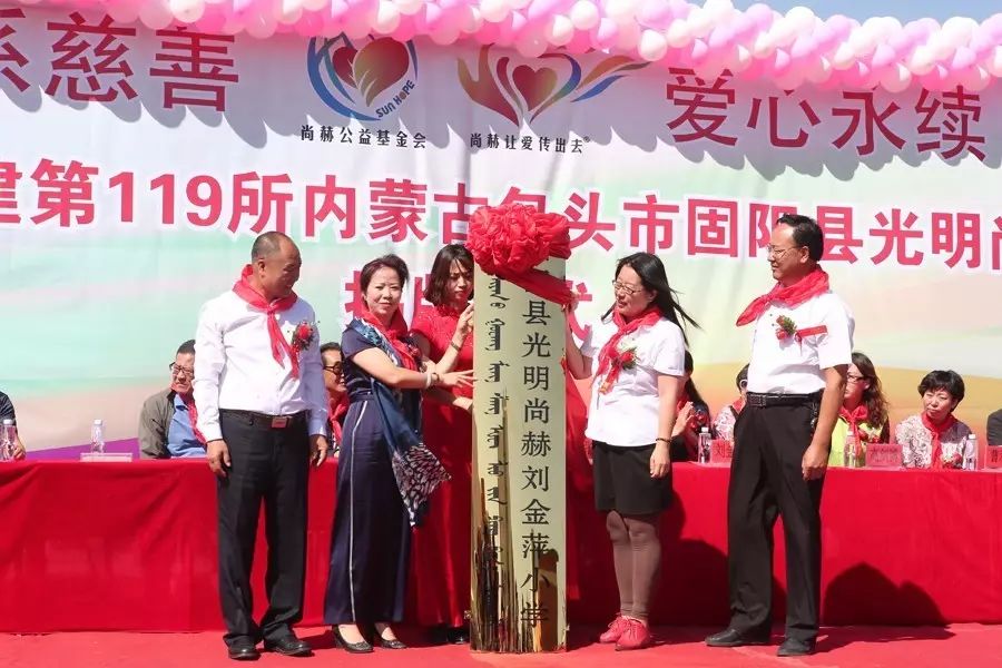第119所 包頭市固陽縣光明尚赫劉金萍小學(xué) 第119所 包頭市固陽縣光明尚赫劉金萍小學(xué)