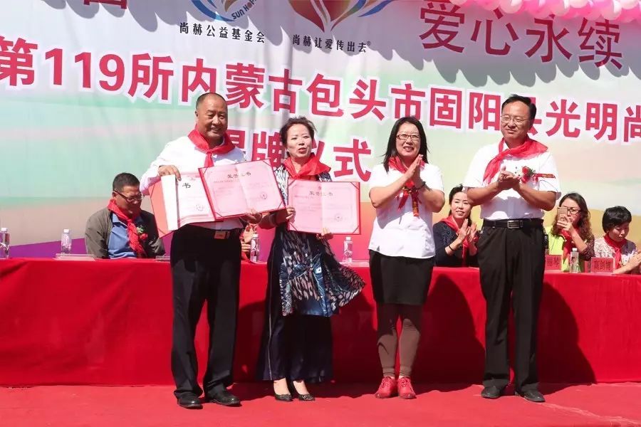 第119所 包頭市固陽縣光明尚赫劉金萍小學(xué) 第119所 包頭市固陽縣光明尚赫劉金萍小學(xué)