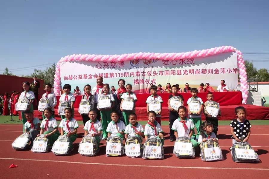 第119所 包頭市固陽縣光明尚赫劉金萍小學(xué) 第119所 包頭市固陽縣光明尚赫劉金萍小學(xué)