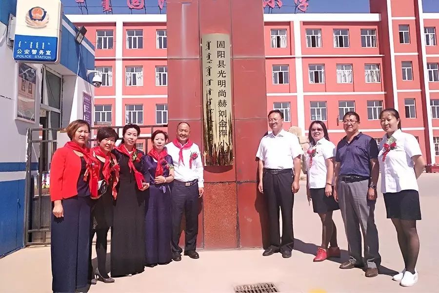 第119所 包頭市固陽縣光明尚赫劉金萍小學(xué) 第119所 包頭市固陽縣光明尚赫劉金萍小學(xué)