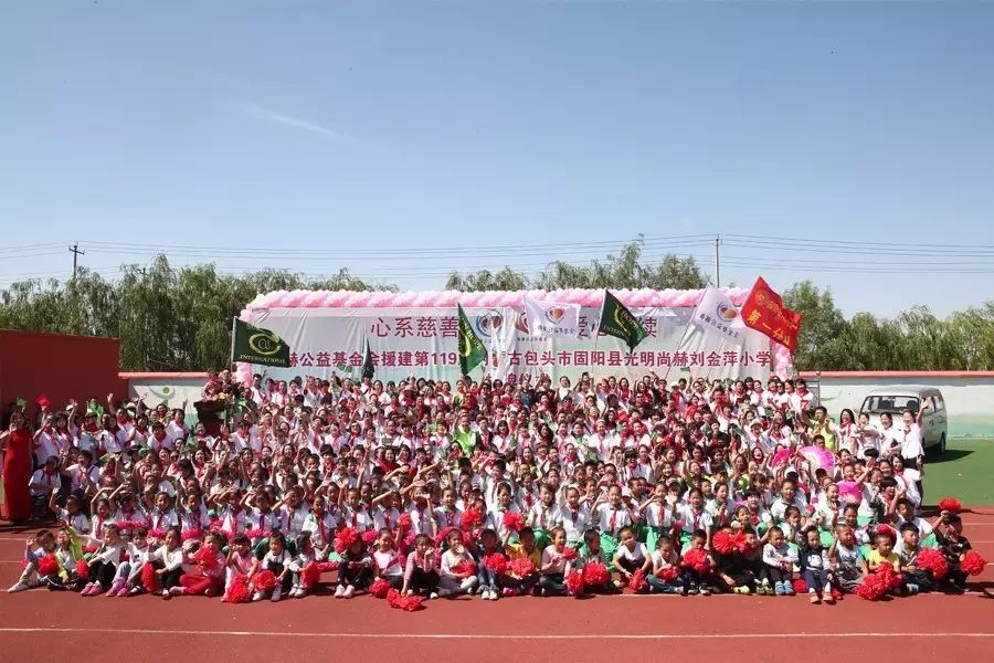 第119所 包頭市固陽縣光明尚赫劉金萍小學(xué) 第119所 包頭市固陽縣光明尚赫劉金萍小學(xué)