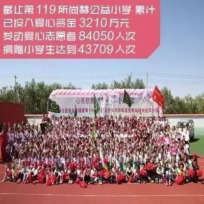 第119所 包頭市固陽縣光明尚赫劉金萍小學(xué) 第119所 包頭市固陽縣光明尚赫劉金萍小學(xué)