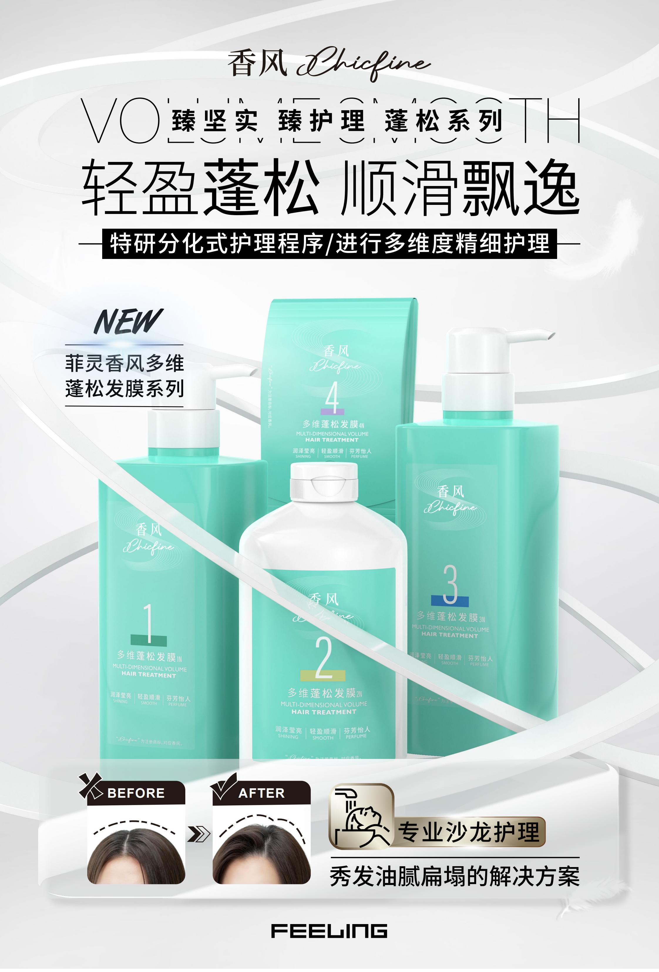 菲灵香风多维系列