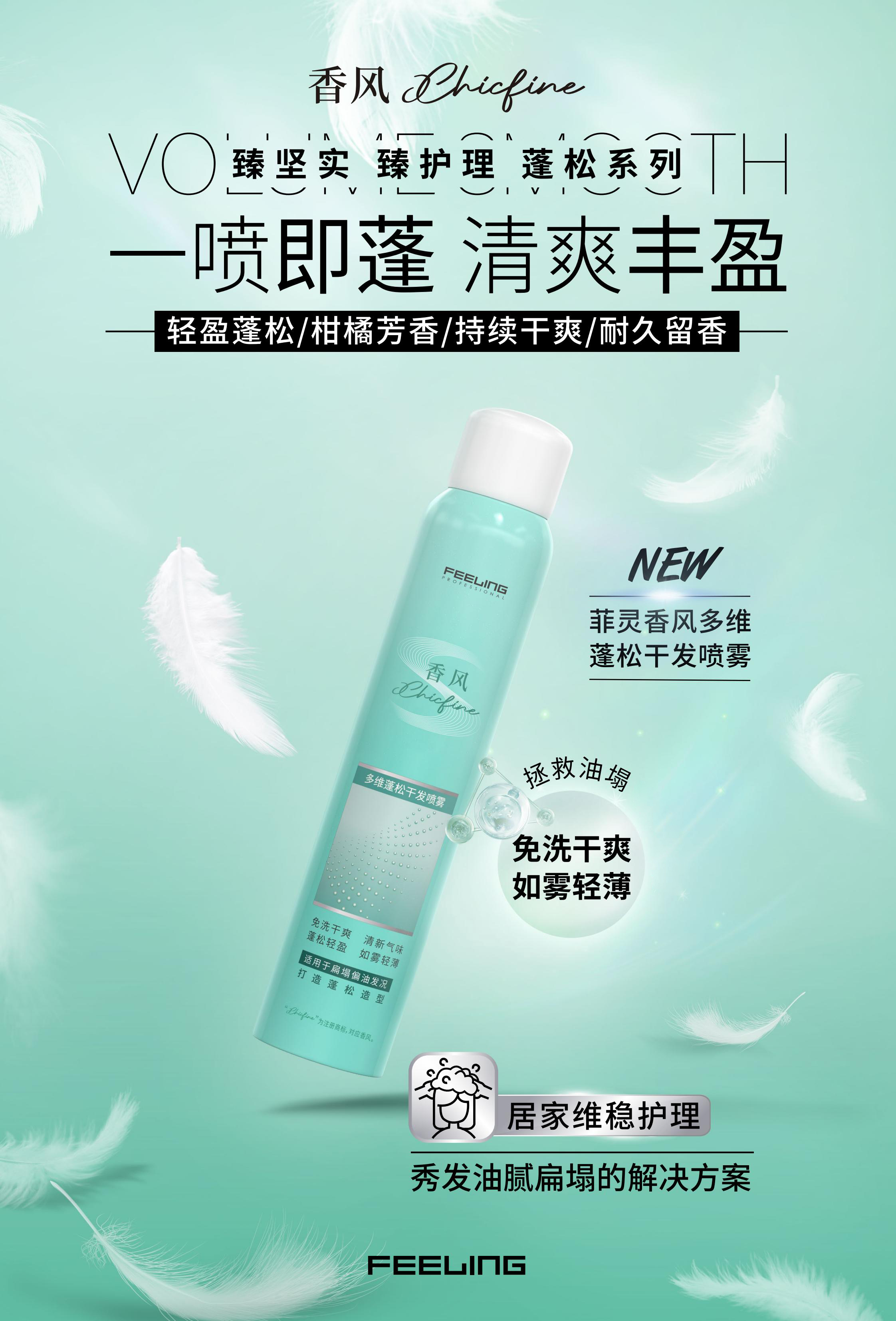 菲灵香风多维系列