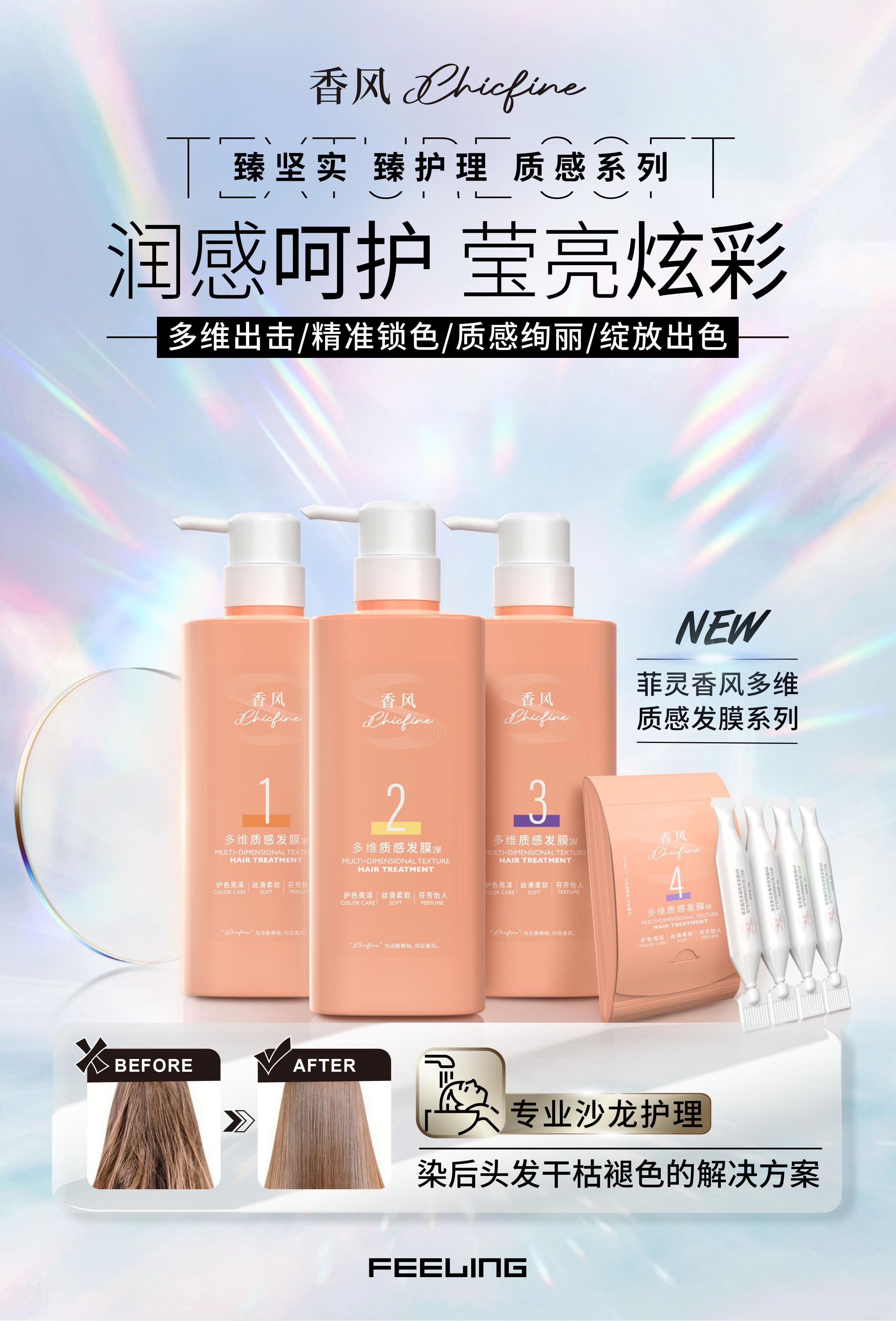 菲灵香风多维系列