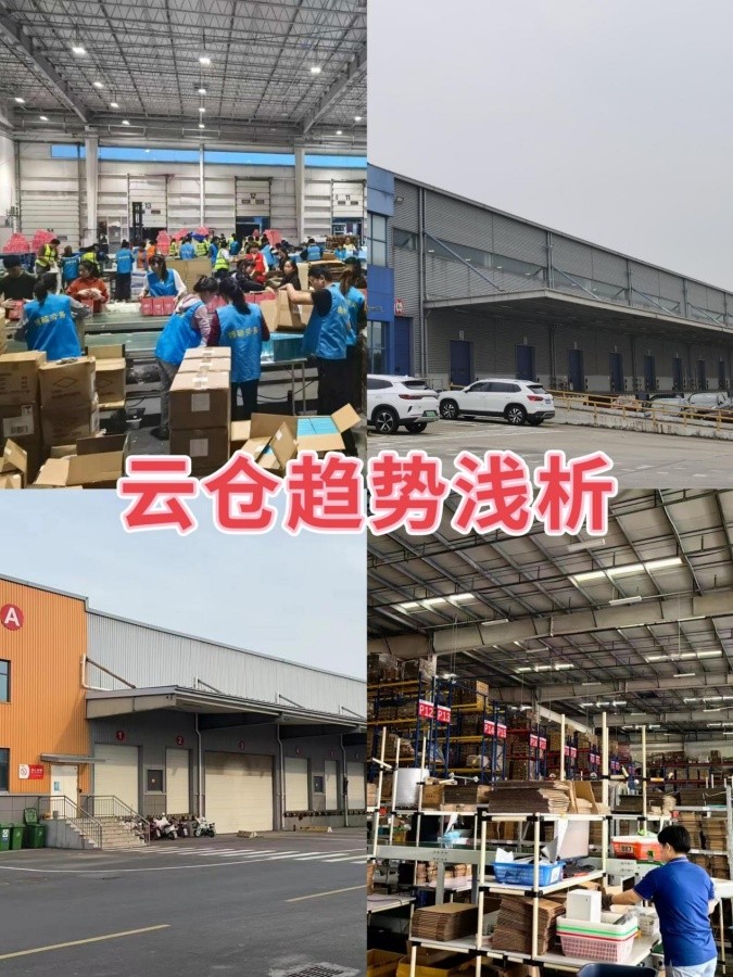 云仓发展方向浅析