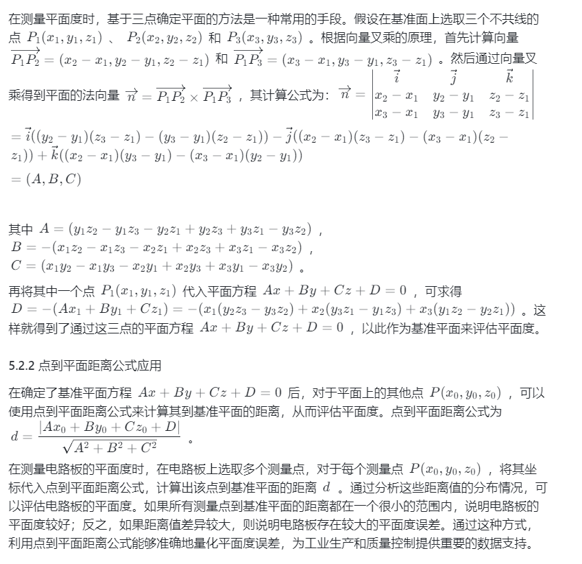 高精度激光测距传感器在非接触测量变形与平面度中的应用研究报告(二) 高精度激光测距传感器在非接触测量变形与平面度中的应用研究报告(二)