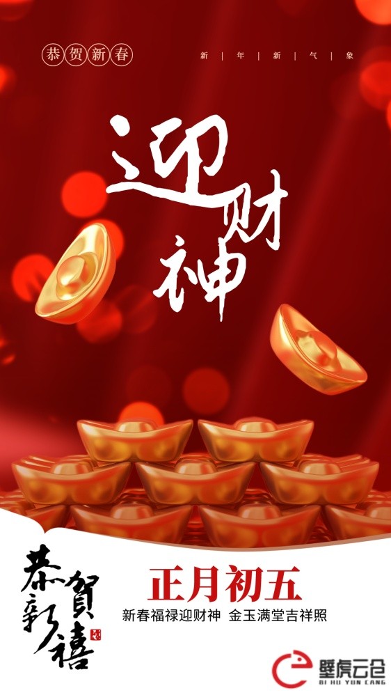 接财神啦！！