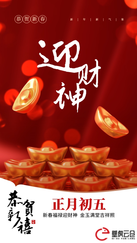 接财神啦！！