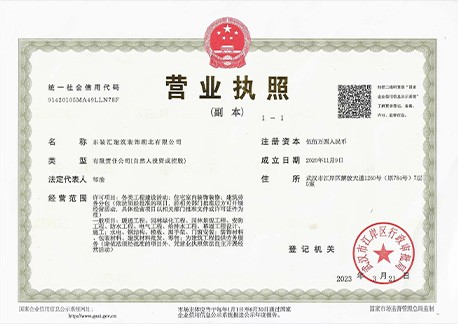 东装汇营业执照