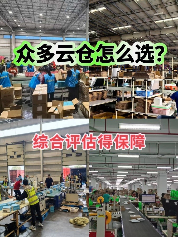 电商商家如何选仓配一体化服务商