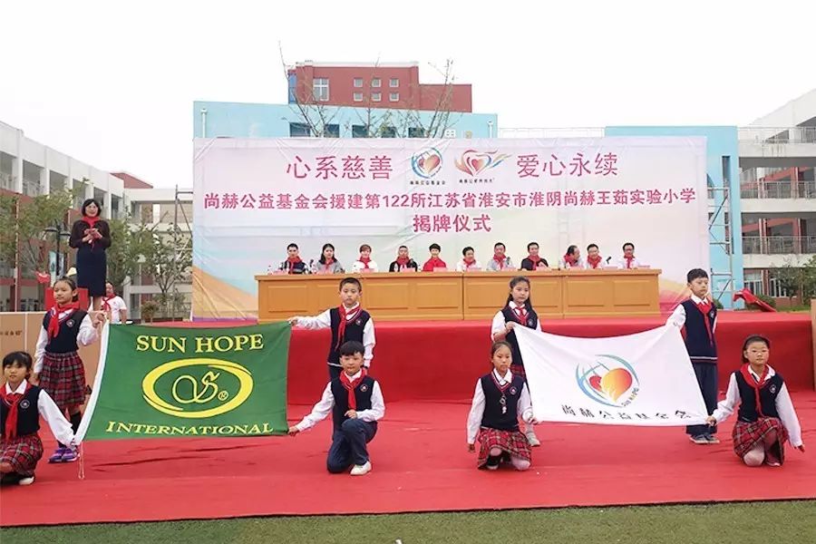 第122所 淮安市淮陰尚赫王茹實驗小學 第122所 淮安市淮陰尚赫王茹實驗小學