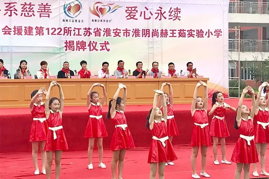 第122所 淮安市淮陰尚赫王茹實驗小學 第122所 淮安市淮陰尚赫王茹實驗小學