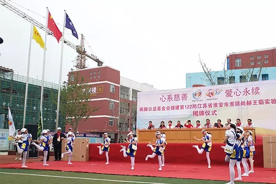 第122所 淮安市淮陰尚赫王茹實驗小學 第122所 淮安市淮陰尚赫王茹實驗小學