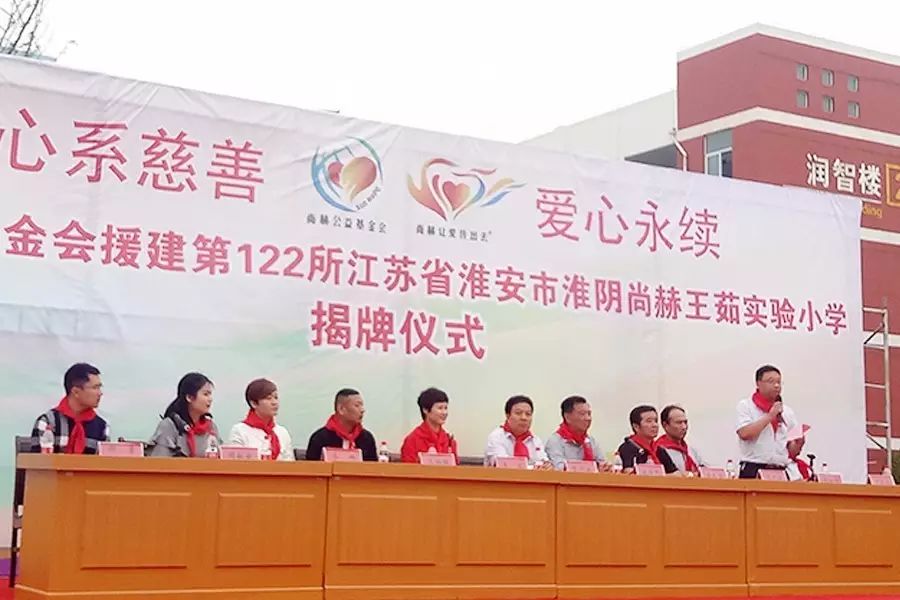 第122所 淮安市淮陰尚赫王茹實驗小學 第122所 淮安市淮陰尚赫王茹實驗小學