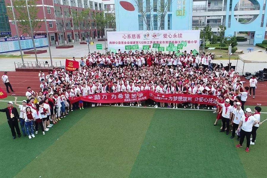 第122所 淮安市淮陰尚赫王茹實驗小學 第122所 淮安市淮陰尚赫王茹實驗小學