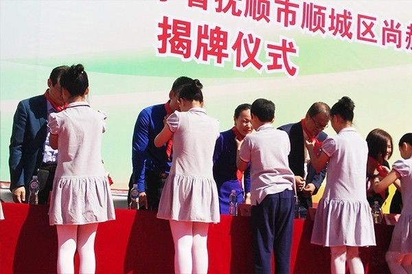 第123所 撫順市順城區(qū)尚赫張玉梅新華第一小學(xué)校