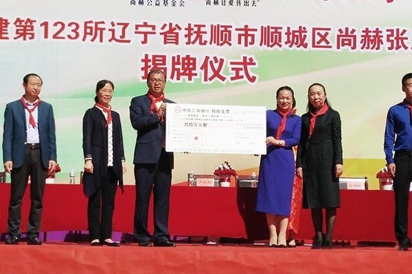 第123所 撫順市順城區(qū)尚赫張玉梅新華第一小學(xué)校