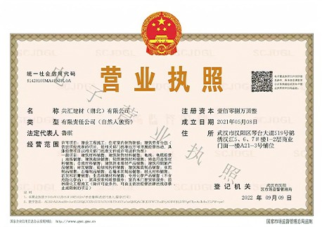 共汇营业执照