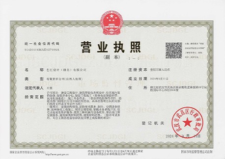 艺汇营业执照