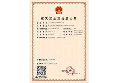东装汇资质