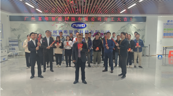 蛇運亨通,逐夢前行|富唯智能2025年開工大吉 蛇運亨通,逐夢前行|富唯智能2025年開工大吉