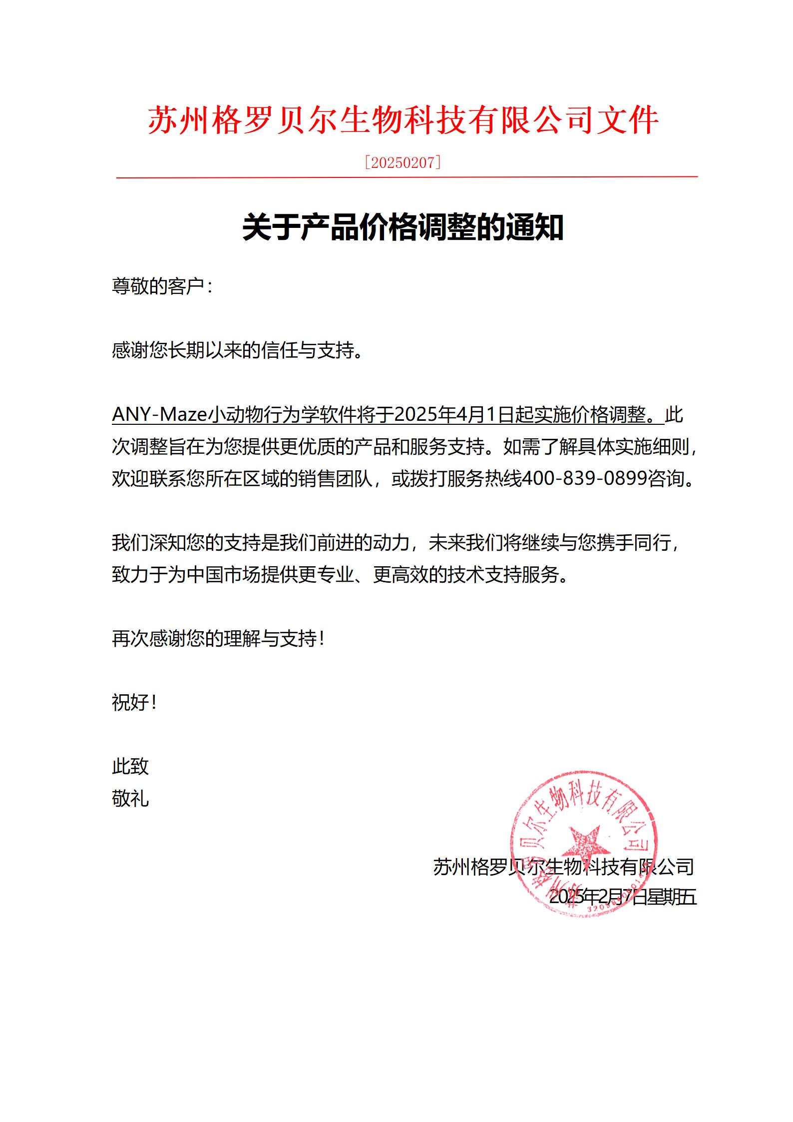 ANY-maze小动物行为学软件调价通知
