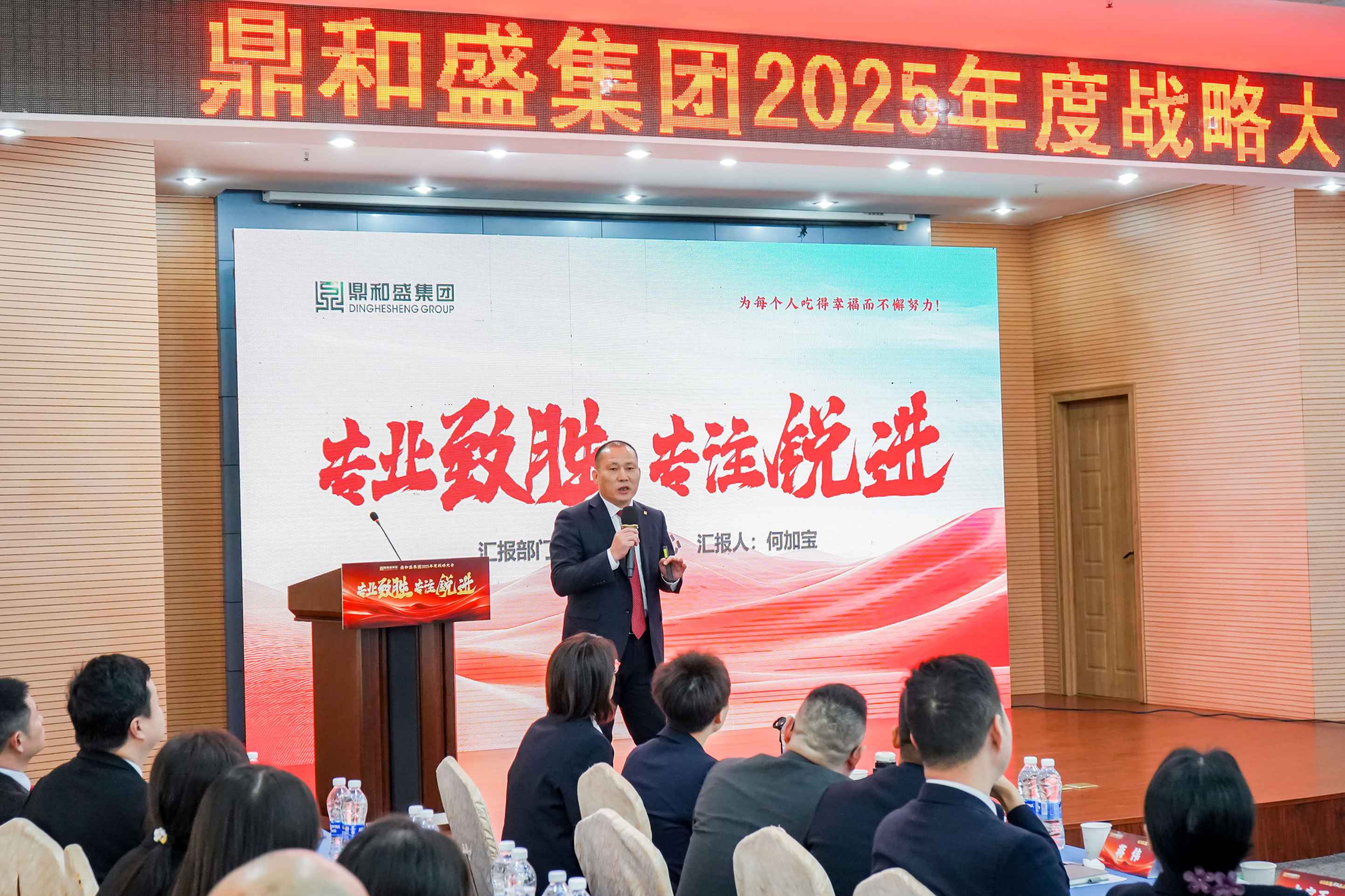 专业致胜 专注锐进 | js4399金沙线2025年度战略大会圆满落幕！