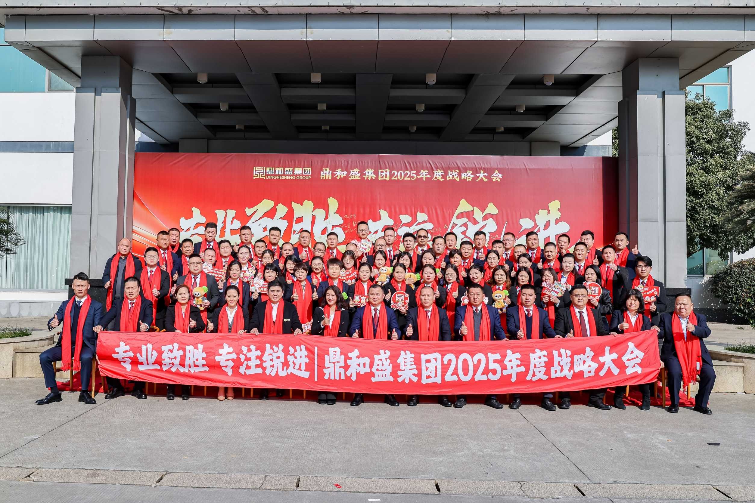 专业致胜 专注锐进 | js4399金沙线2025年度战略大会圆满落幕！
