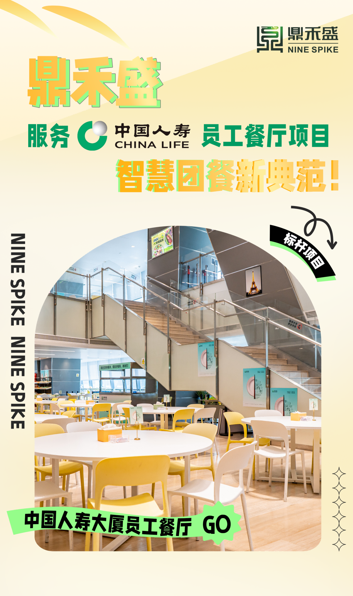 鼎禾盛服务中国人寿大厦员工餐厅项目：智慧团餐新典范！