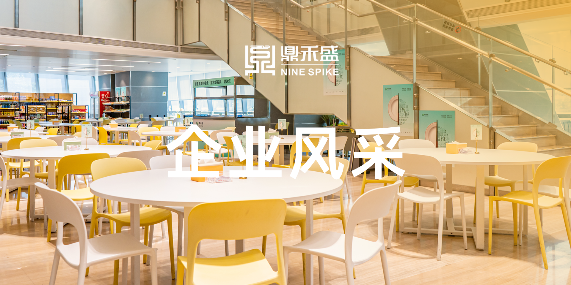 鼎禾盛服务中国人寿大厦员工餐厅项目：智慧团餐新典范！