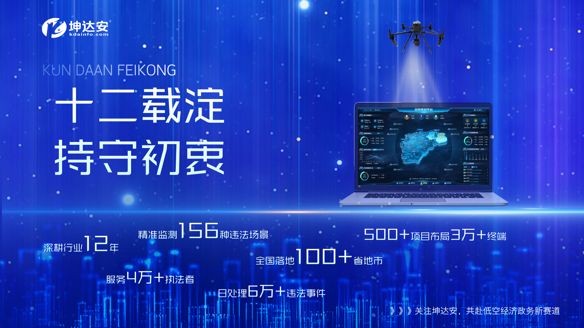 探秘低空经济：解锁无人机高效运营背后的 “智慧大脑”