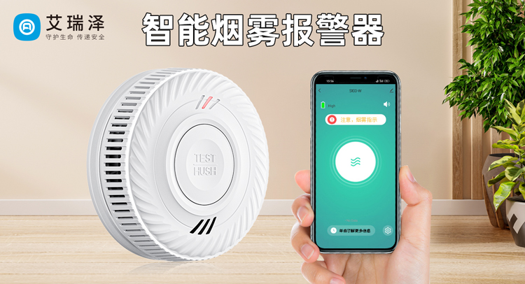 烟雾报警器的种类介绍及应用领域