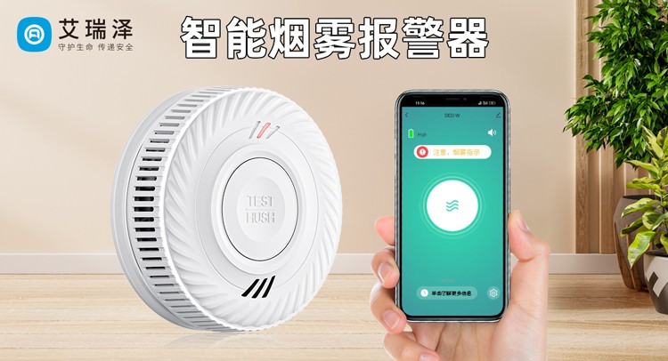 烟雾报警器如何接入家庭安防系统实现远程预警