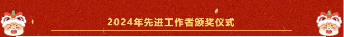 2025-开工大吉! 2025-开工大吉!
