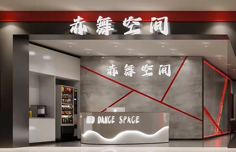 赤舞空间