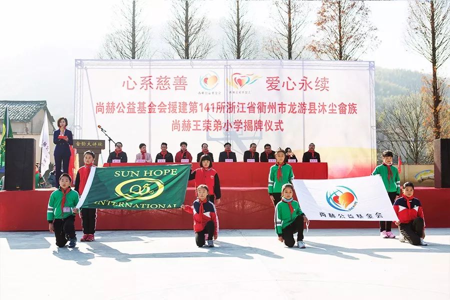 第141所 衢州市龍游縣沐塵畬族尚赫王榮弟小學(xué) 第141所 衢州市龍游縣沐塵畬族尚赫王榮弟小學(xué)