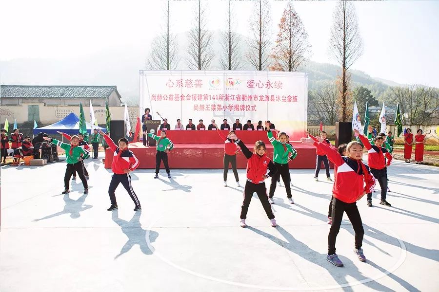 第141所 衢州市龍游縣沐塵畬族尚赫王榮弟小學(xué) 第141所 衢州市龍游縣沐塵畬族尚赫王榮弟小學(xué)