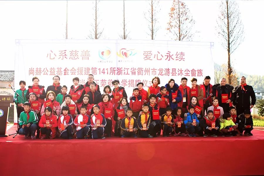 第141所 衢州市龍游縣沐塵畬族尚赫王榮弟小學(xué) 第141所 衢州市龍游縣沐塵畬族尚赫王榮弟小學(xué)