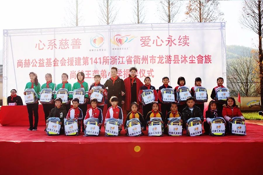 第141所 衢州市龍游縣沐塵畬族尚赫王榮弟小學(xué) 第141所 衢州市龍游縣沐塵畬族尚赫王榮弟小學(xué)