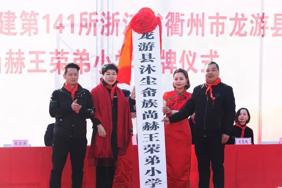 第141所 衢州市龍游縣沐塵畬族尚赫王榮弟小學(xué) 第141所 衢州市龍游縣沐塵畬族尚赫王榮弟小學(xué)