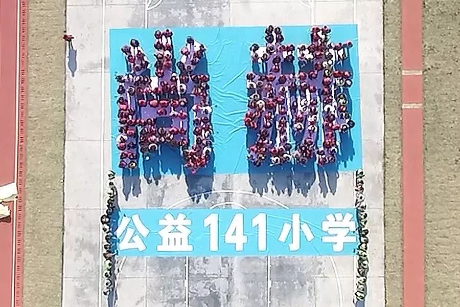 第141所 衢州市龍游縣沐塵畬族尚赫王榮弟小學(xué) 第141所 衢州市龍游縣沐塵畬族尚赫王榮弟小學(xué)