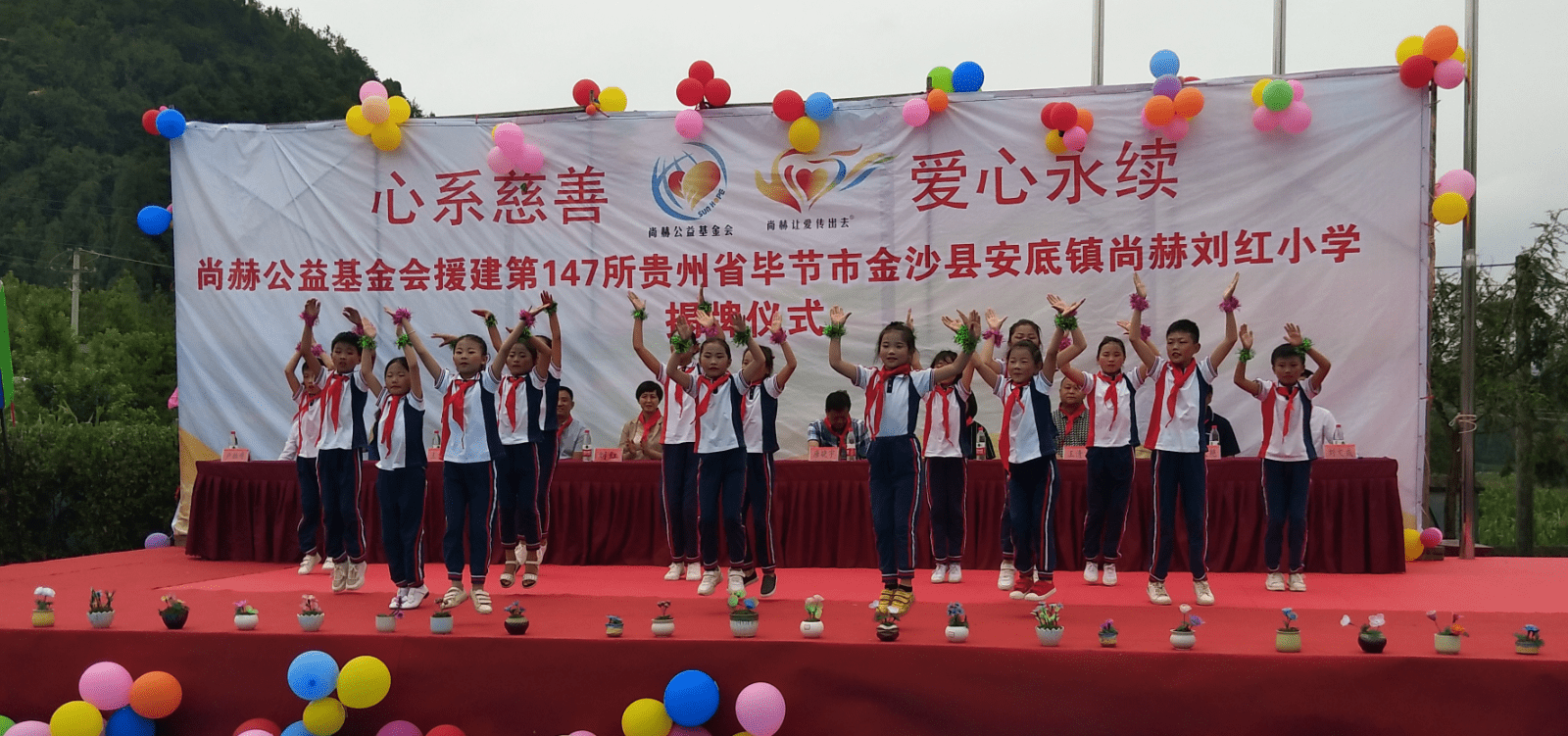 第147所 畢節(jié)市金沙縣安底鎮(zhèn)尚赫劉紅小學(xué) 第147所 畢節(jié)市金沙縣安底鎮(zhèn)尚赫劉紅小學(xué)