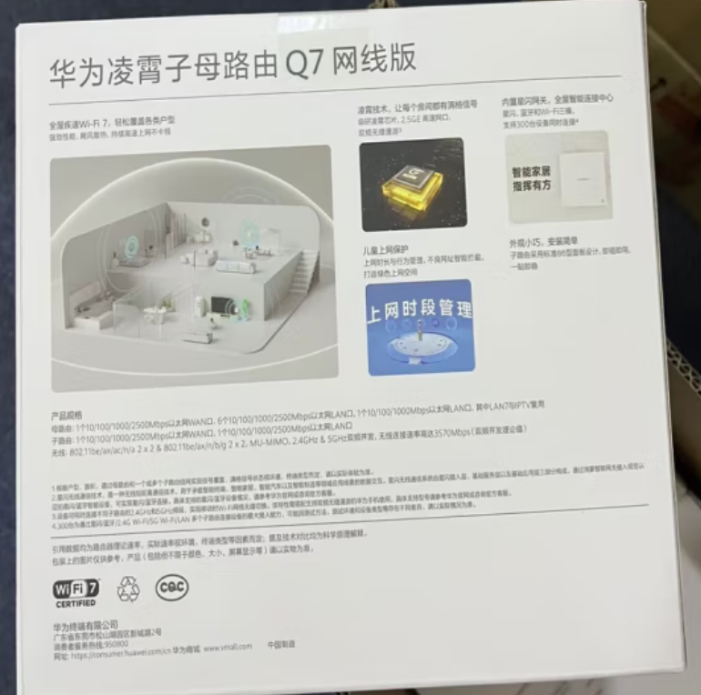华为 Q7 一拖三 子母路由 网线版