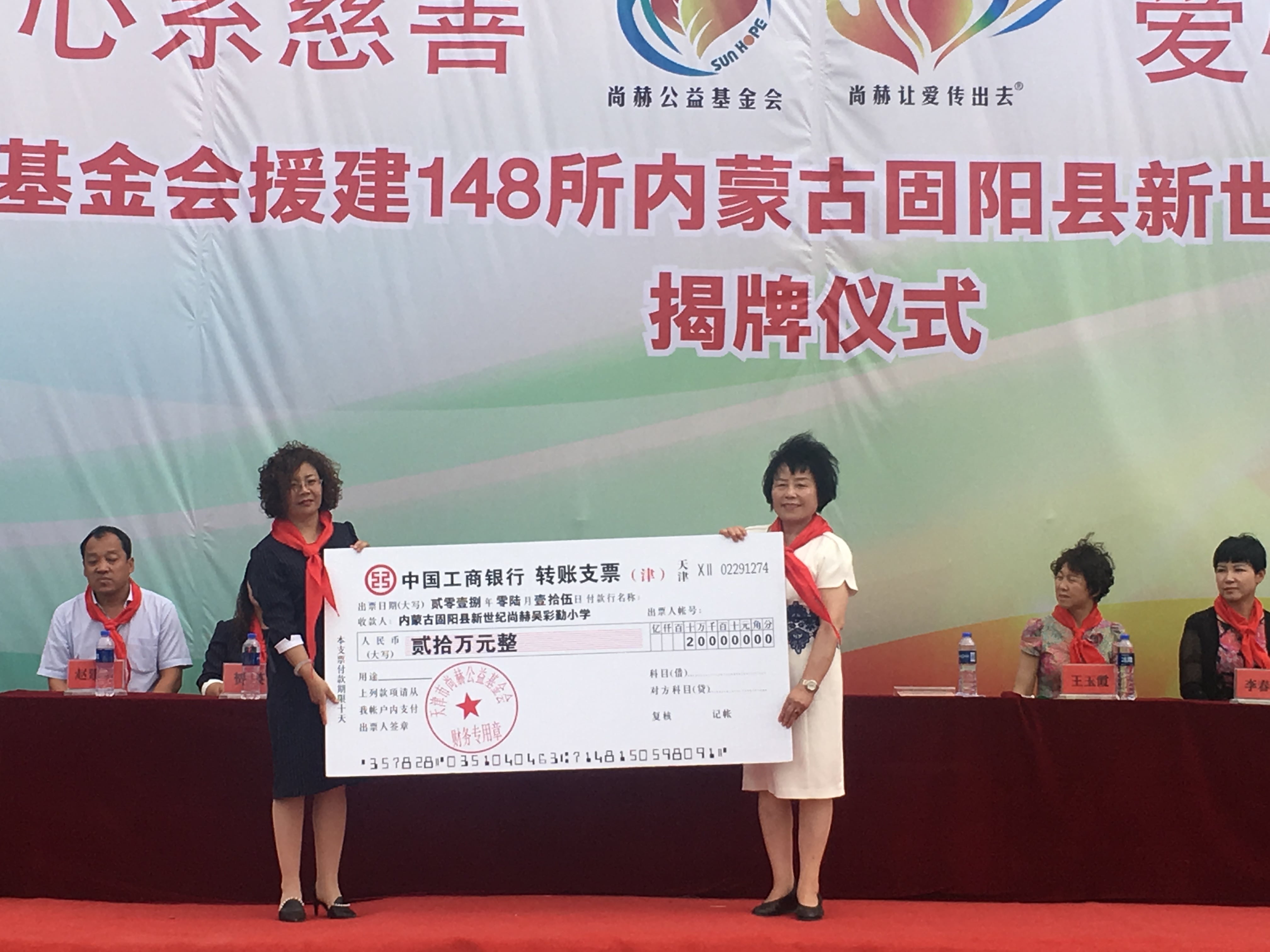 第148所 固陽縣新世紀(jì)尚赫吳彩勤小學(xué) 第148所 固陽縣新世紀(jì)尚赫吳彩勤小學(xué)