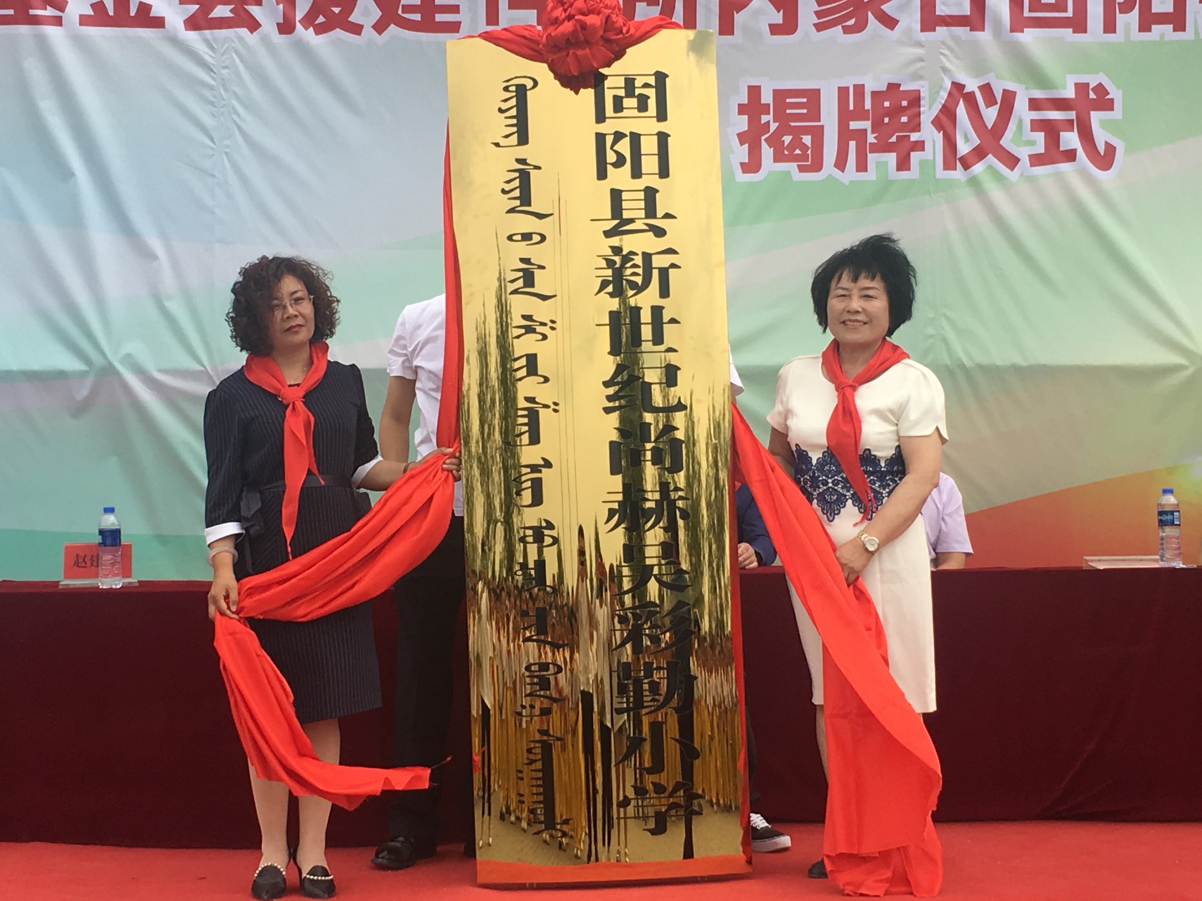 第148所 固陽縣新世紀(jì)尚赫吳彩勤小學(xué) 第148所 固陽縣新世紀(jì)尚赫吳彩勤小學(xué)