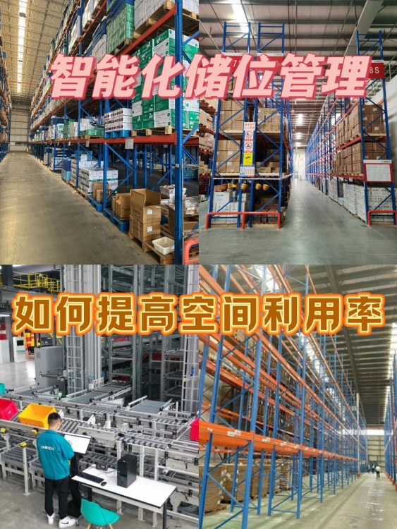 云仓智能化储位管理 云仓智能化储位管理