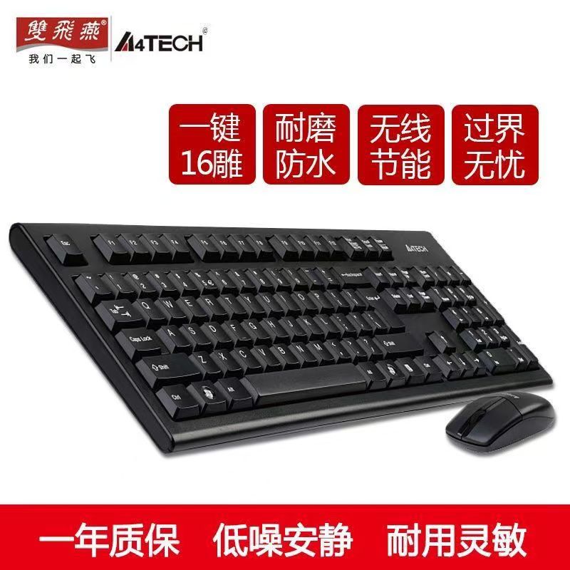 双飞燕3330N无线套件