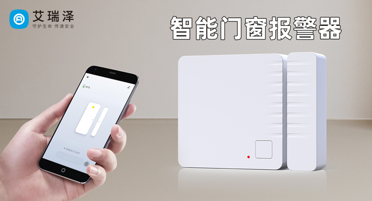 智能安防新选择：家用防盗门窗报警器全面解析